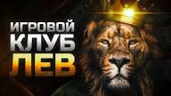 Справочник игровых заведений Lev: портфолио, настольные игры и поставщики программного обеспечения Справочник игровых заведений Lev: портфолио, настольные игры и поставщики программного обеспечения